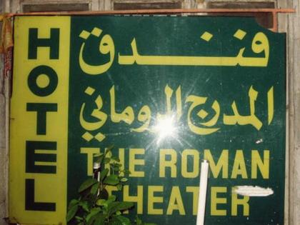 Roman Theater Hotel - image 1